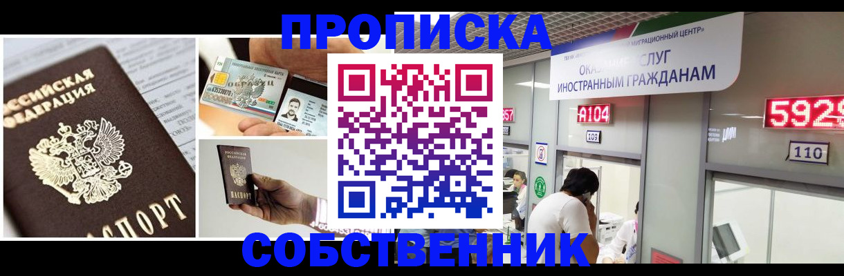 прописка 2025 в Иркутской области