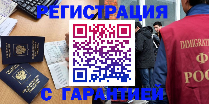 прописка в Иркутской области